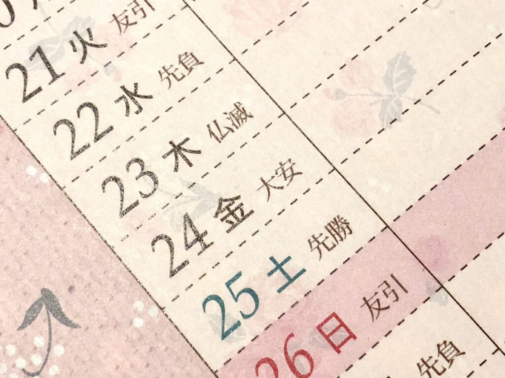 2025年手帳の大安のイメージ